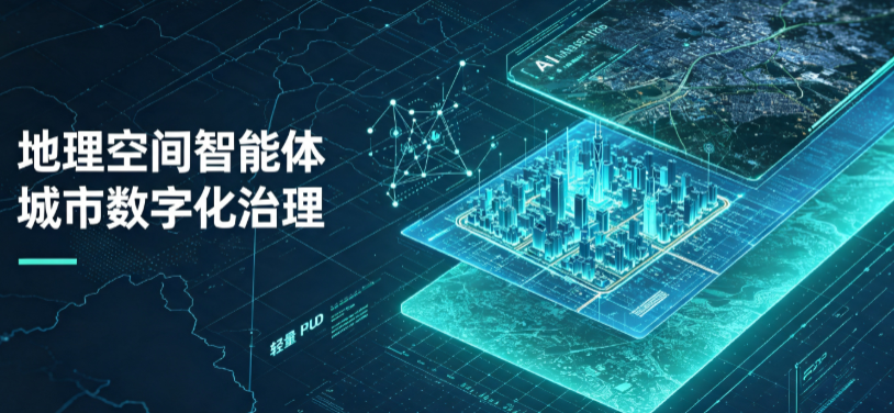 茶陵县地理 AI 智能体 Geo 优化落地城市全域治理，多维空间驱动精细化管理