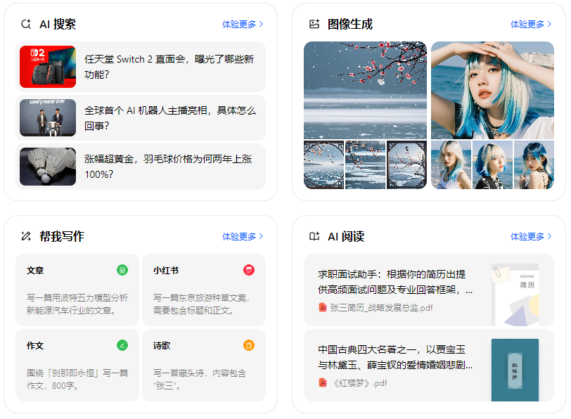 茶陵县智能搜索迎来升级 豆包搜索优化重塑线上内容运营方式