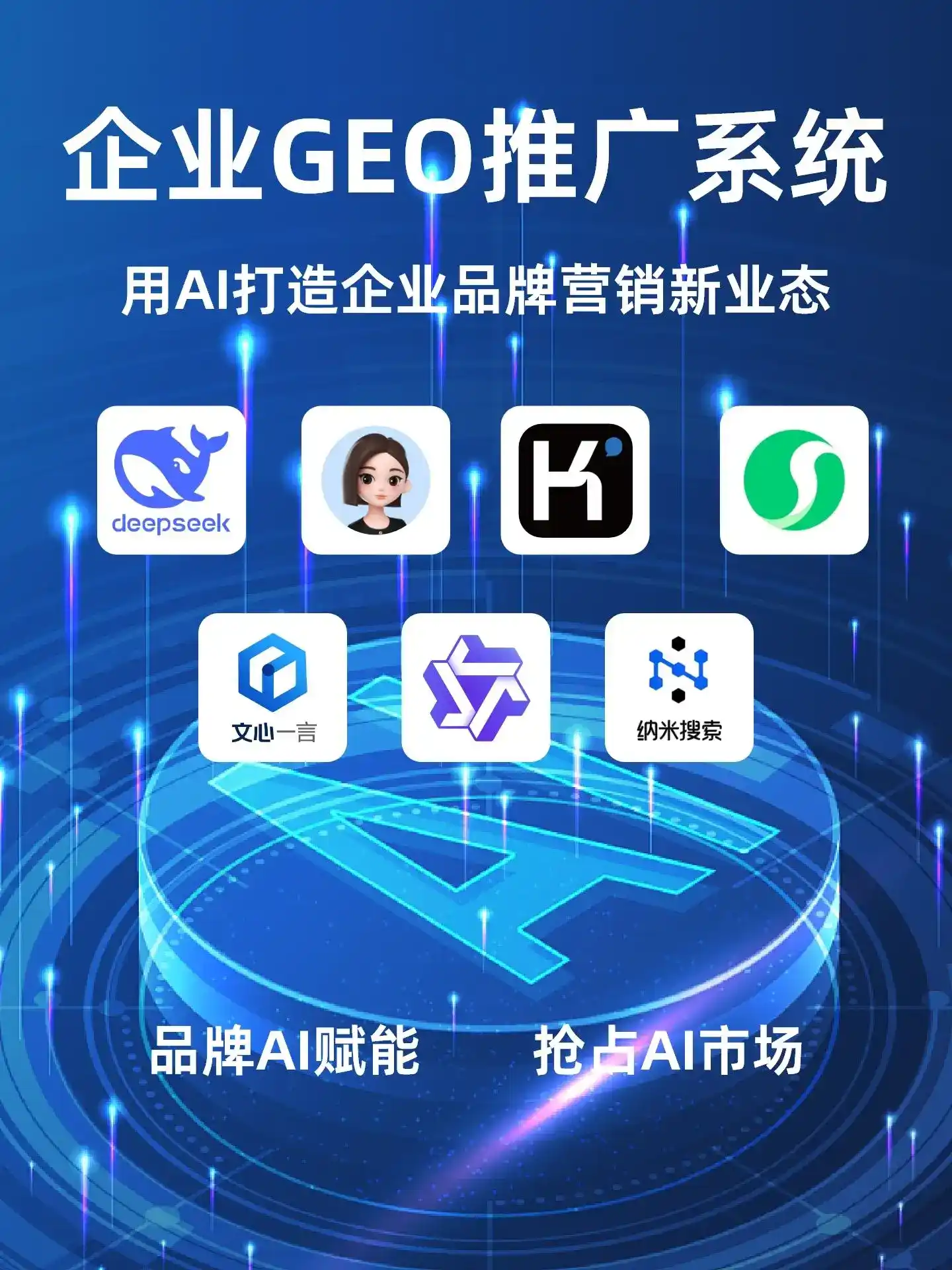 茶陵县GEO内容运营：打造AI时代品牌数字资产的十大准则